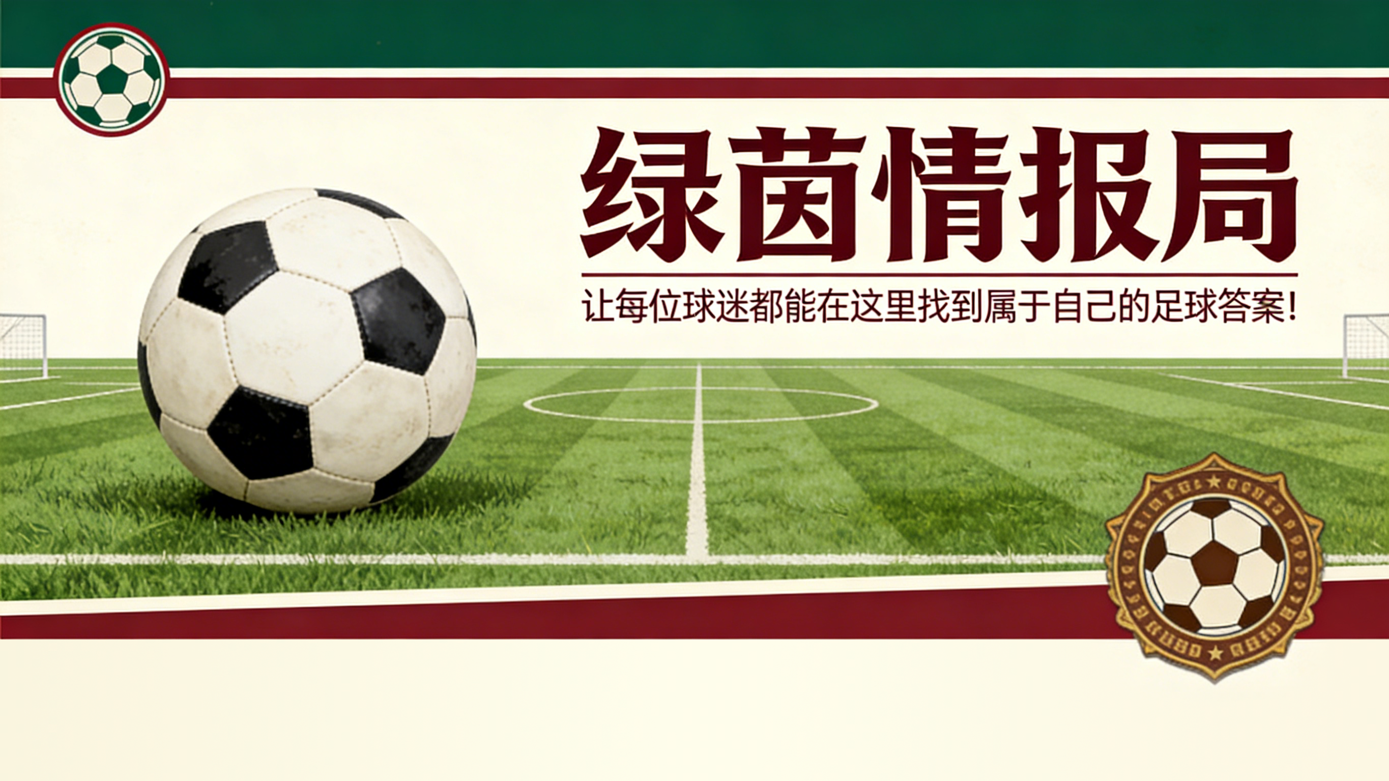 世俱杯-观点：“罗基与谁竞争？情况荒谬”